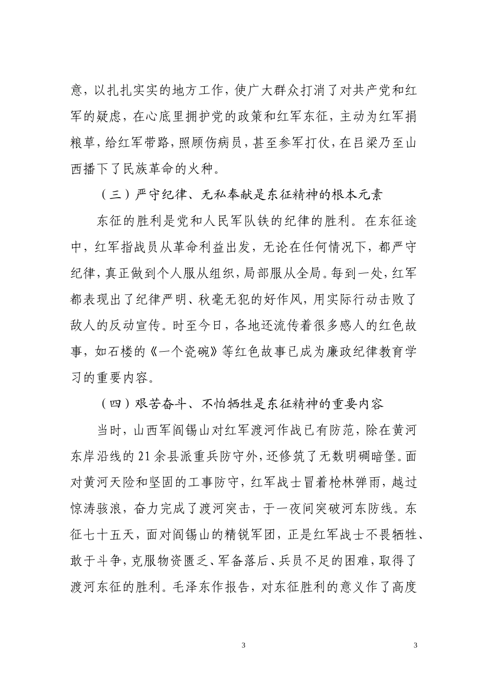 用东征精神促进廉政文化建设_第3页