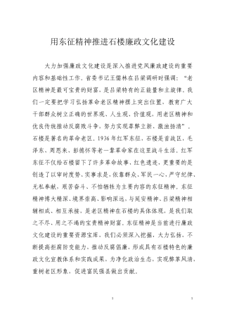 用东征精神促进廉政文化建设
