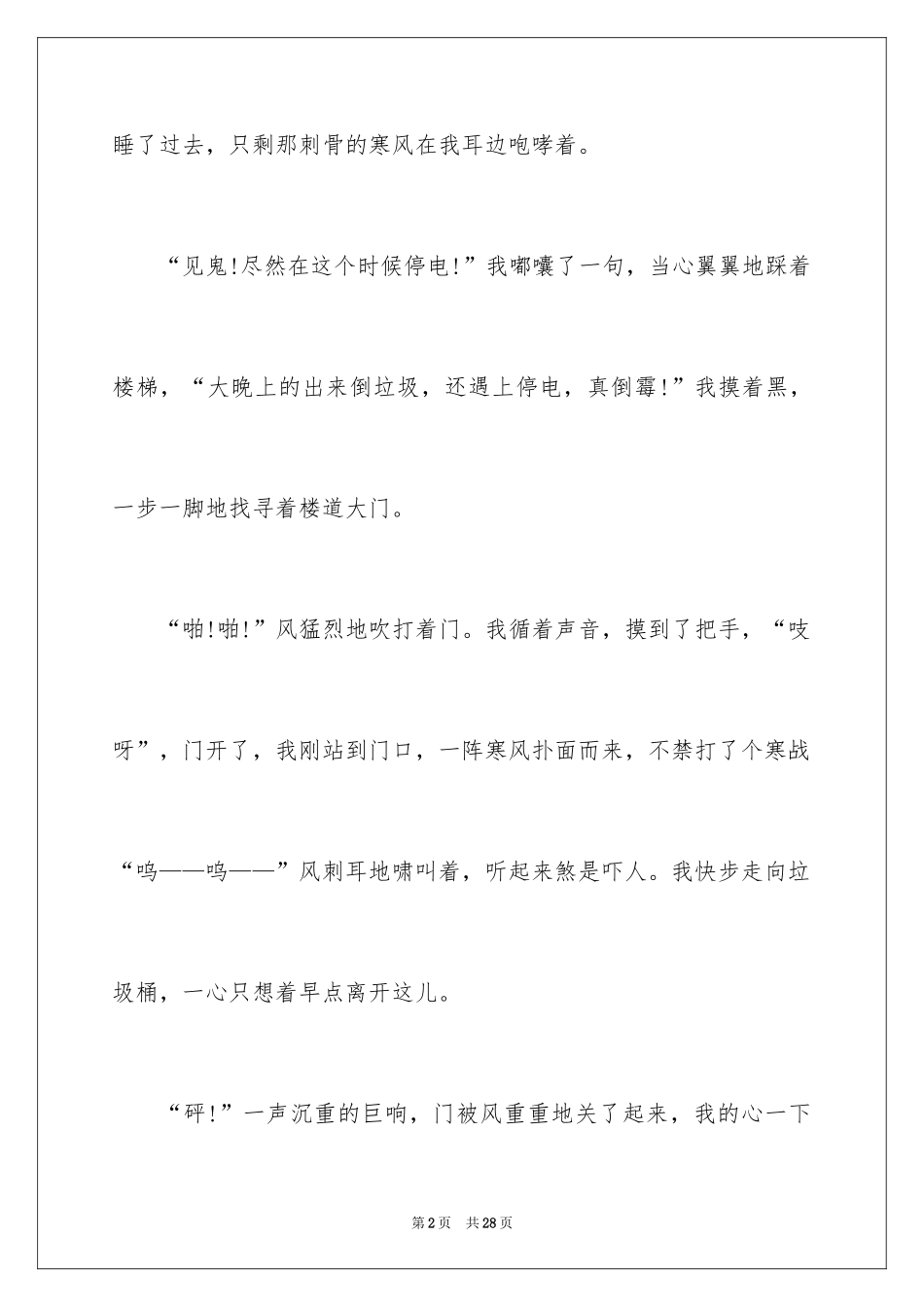 2024以目光为话题作文_第2页