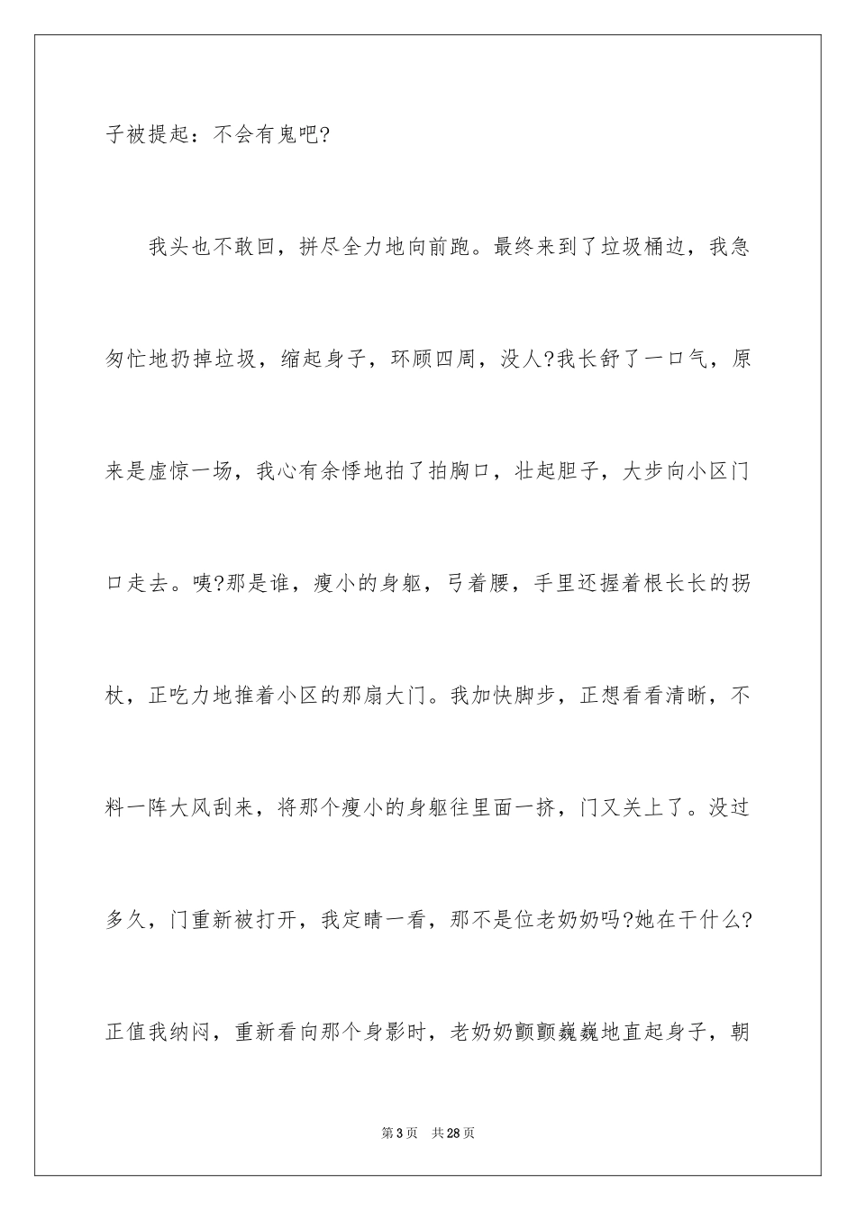 2024以目光为话题作文_第3页