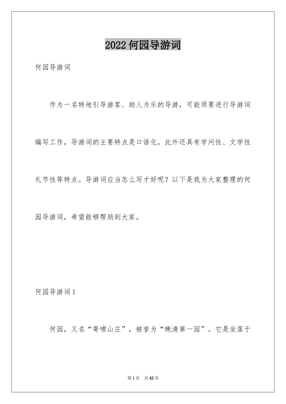 2024何园导游词_3_第1页