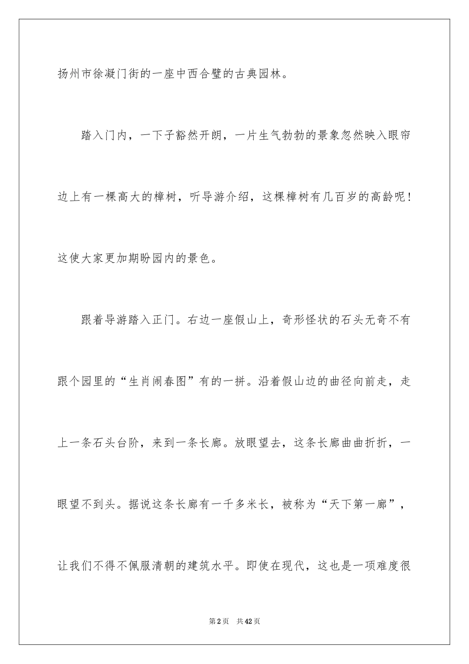 2024何园导游词_3_第2页
