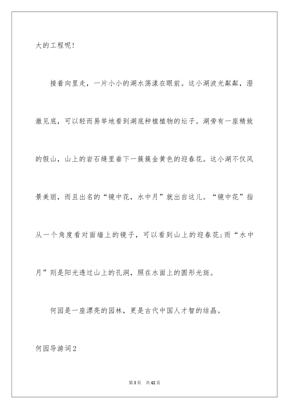2024何园导游词_3_第3页