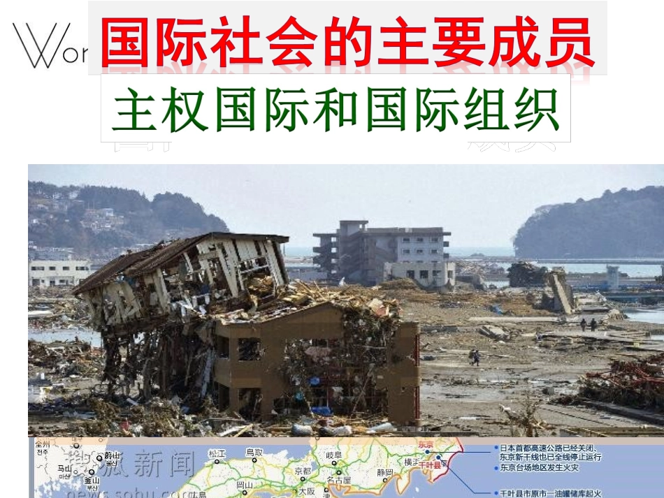 《国际社会的主要成员》课件（1）_第1页