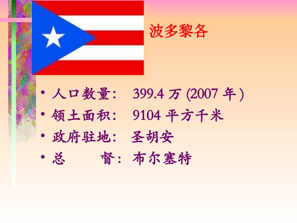 《国际社会的主要成员》课件（1）_第3页