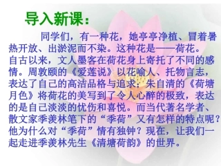 《清塘荷韵》课件1