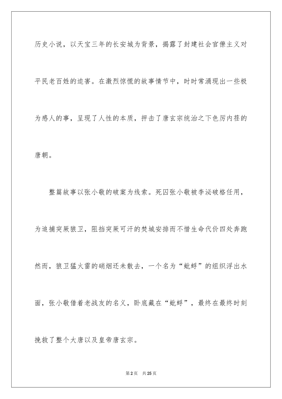2024《长安十二时辰》读书笔记_2_第2页