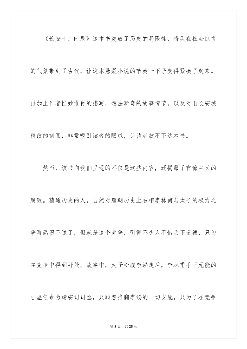 2024《长安十二时辰》读书笔记_2_第3页