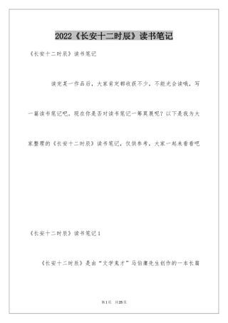 2024《长安十二时辰》读书笔记_2
