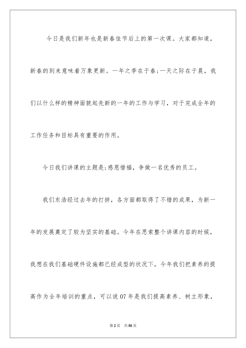 2024争做优秀员工演讲稿_2_第2页