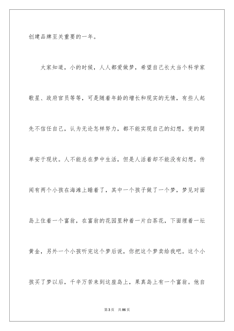 2024争做优秀员工演讲稿_2_第3页