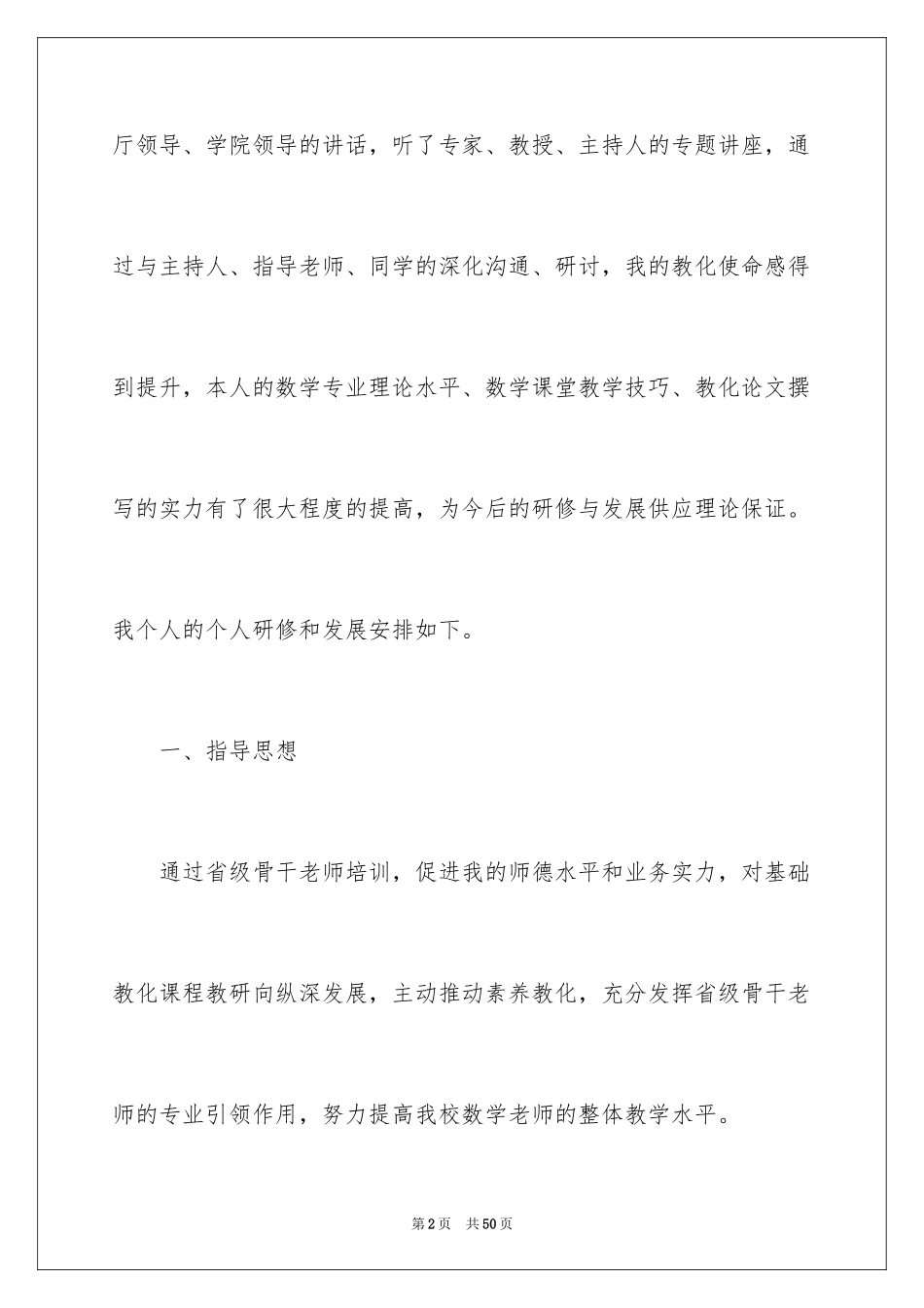 2024个人培训计划_22_第2页