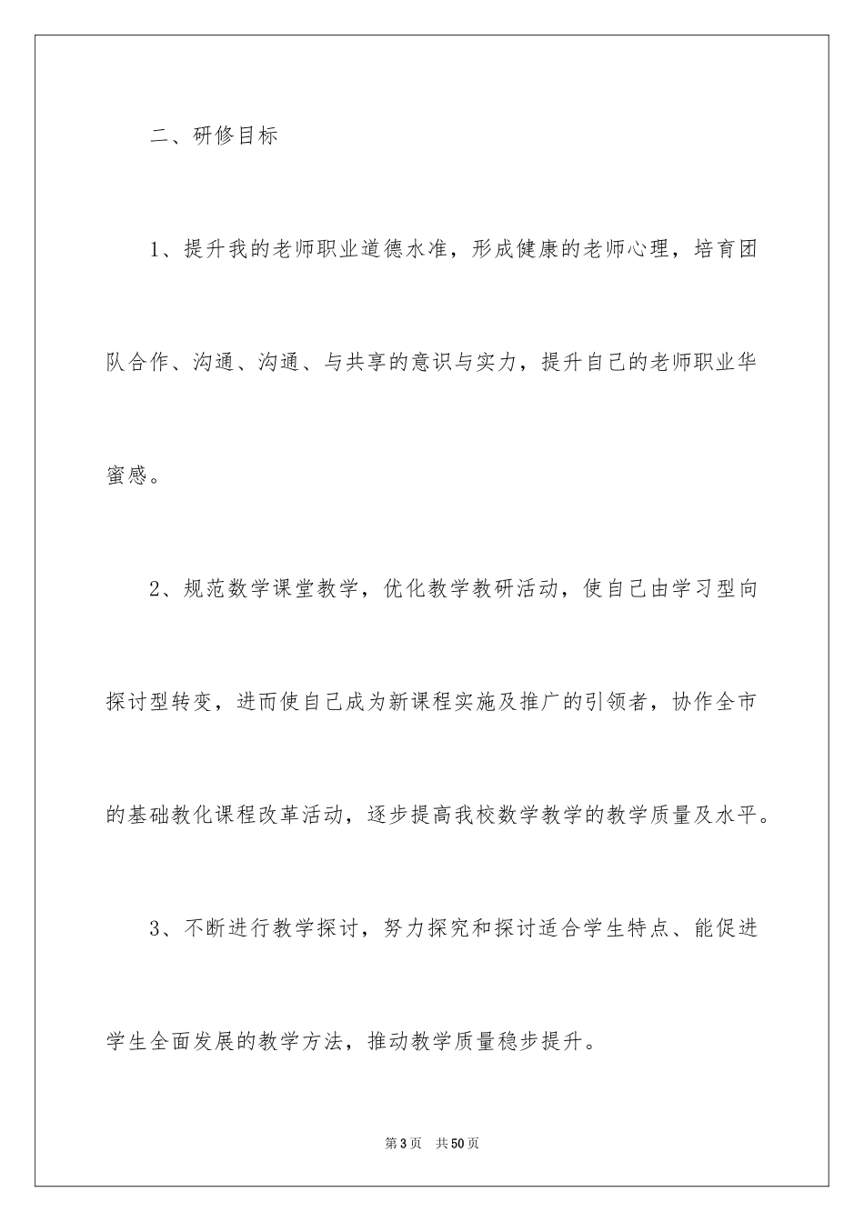 2024个人培训计划_22_第3页