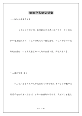 2024个人培训计划_22