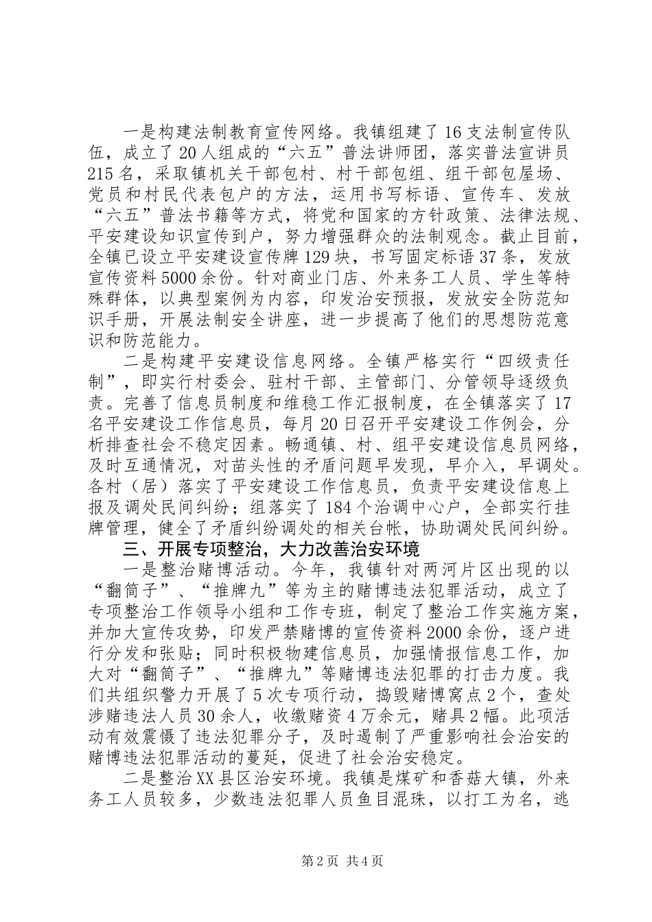乡镇社会治安整治汇报材料_第2页
