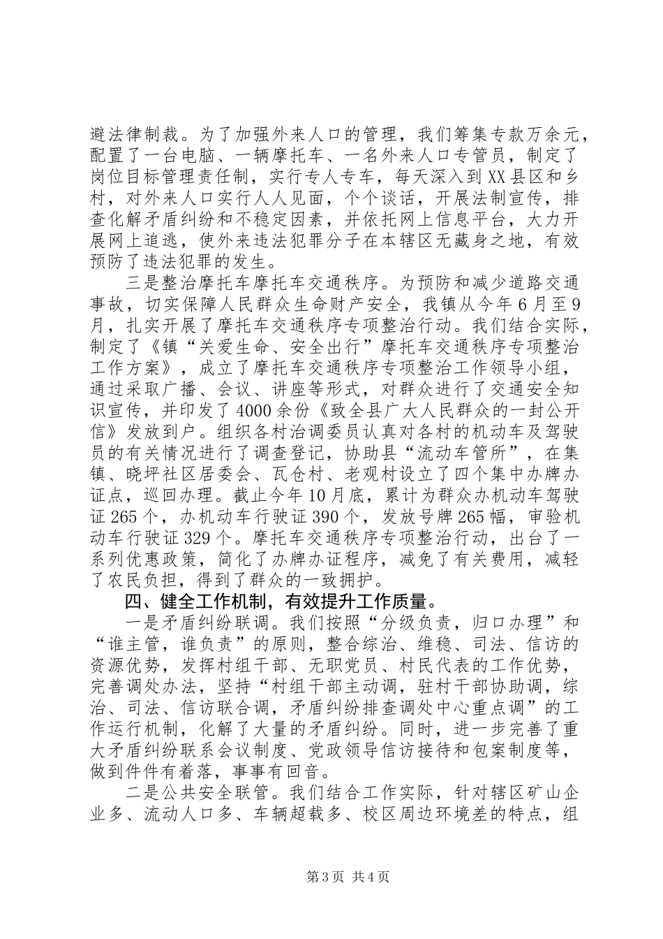 乡镇社会治安整治汇报材料_第3页