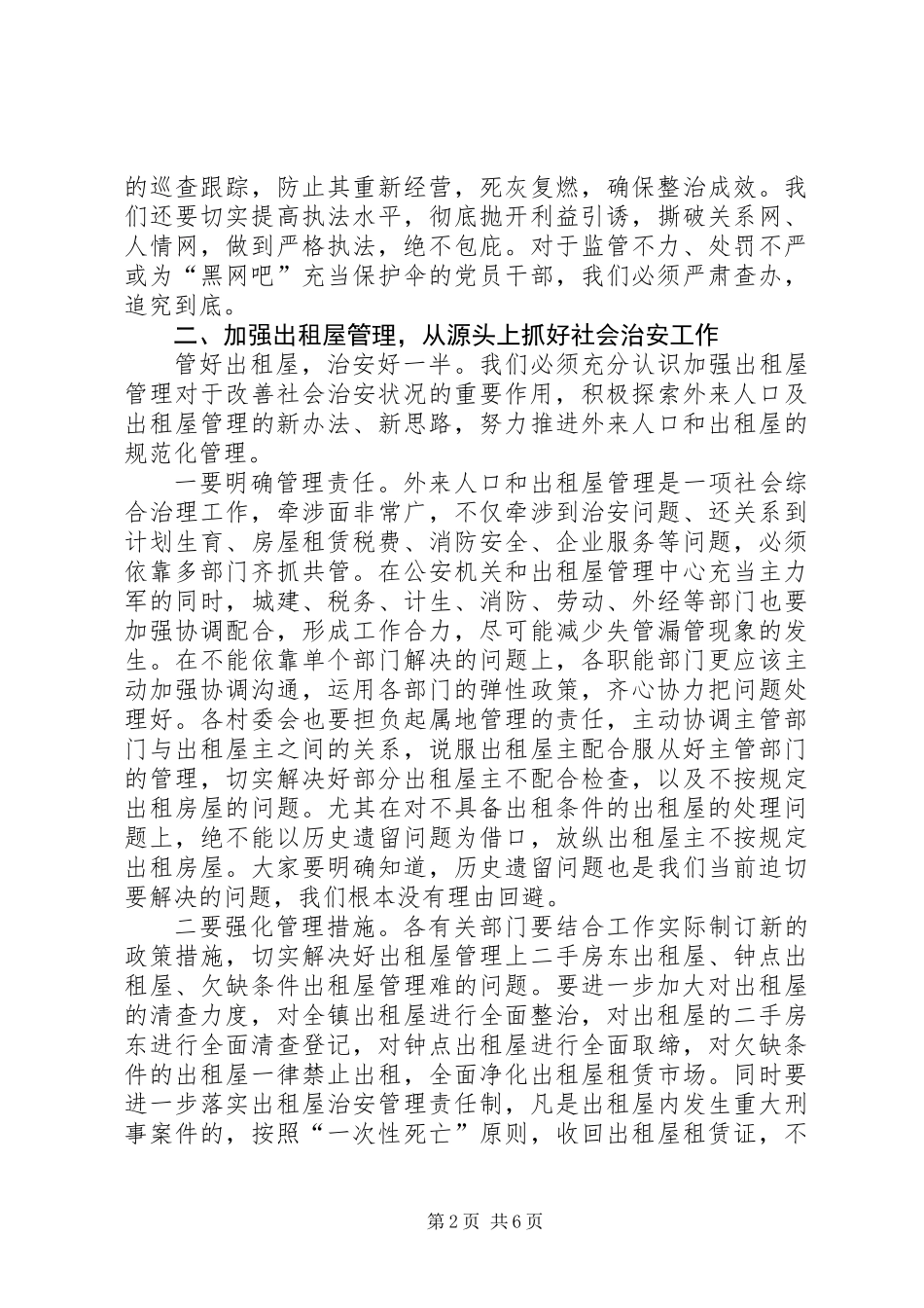 乡镇社会治安工作会议上的讲话_第2页