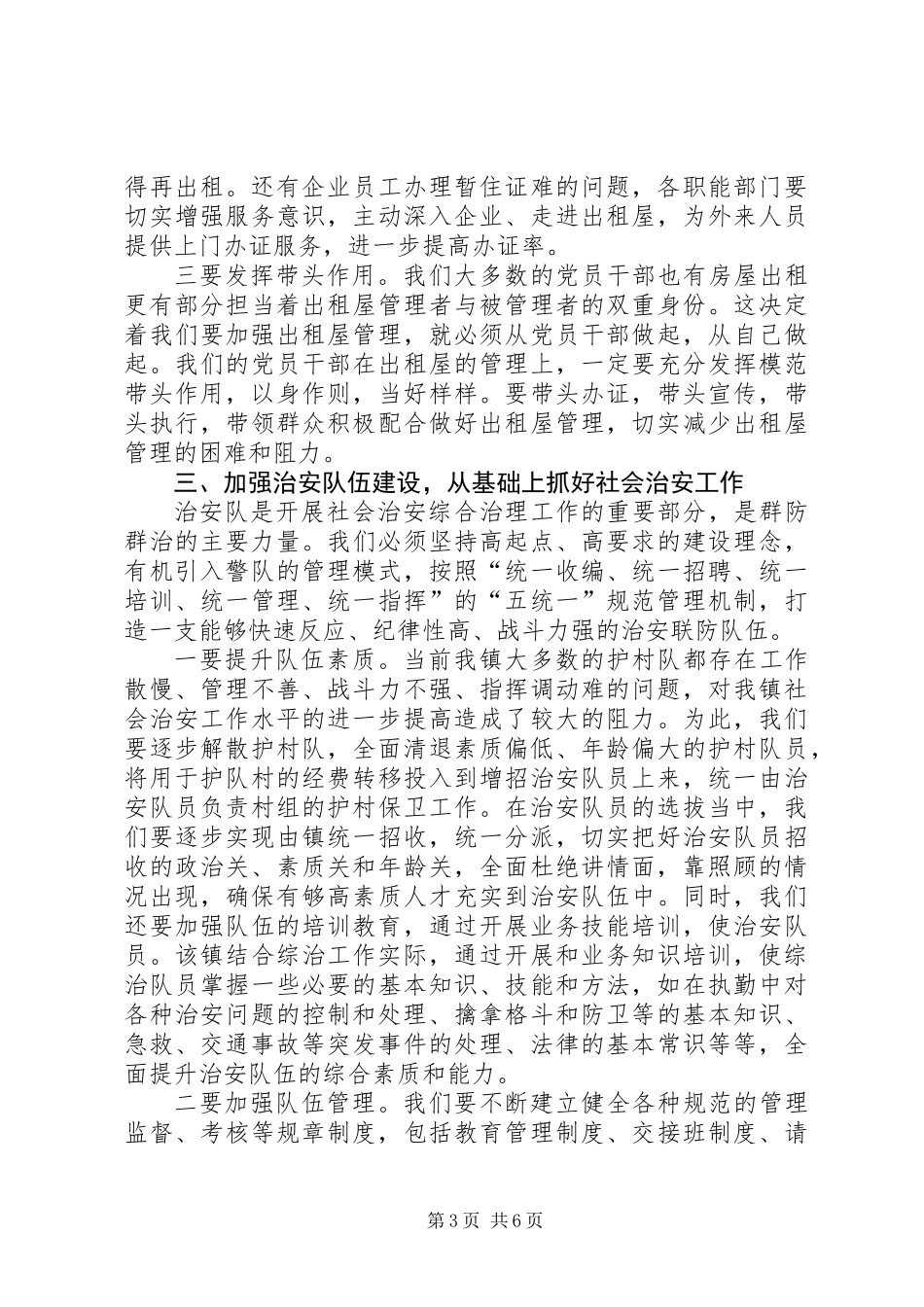 乡镇社会治安工作会议上的讲话_第3页