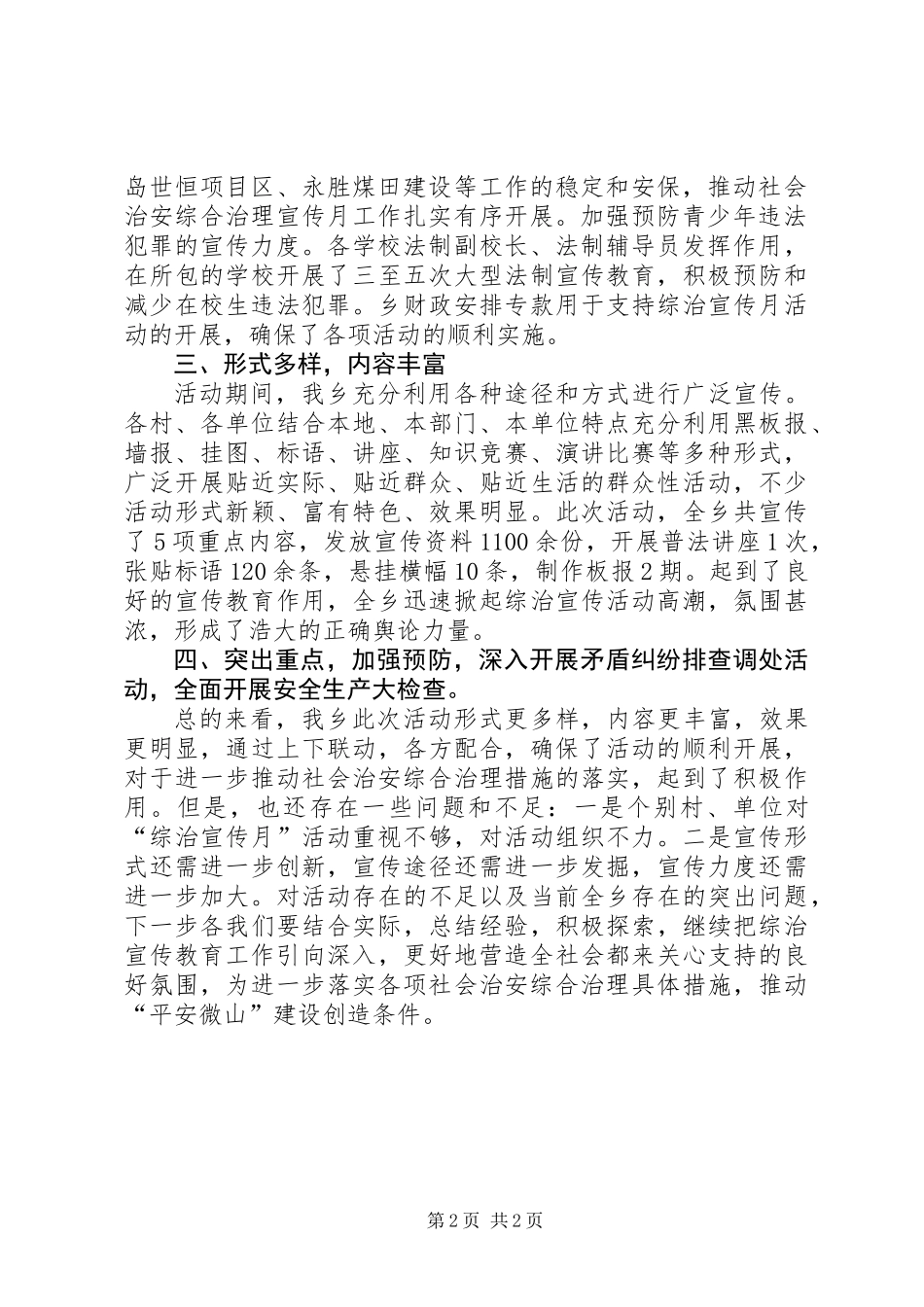 乡镇社会治安综合治理宣传月总结_第2页