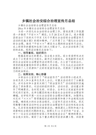 乡镇社会治安综合治理宣传月总结