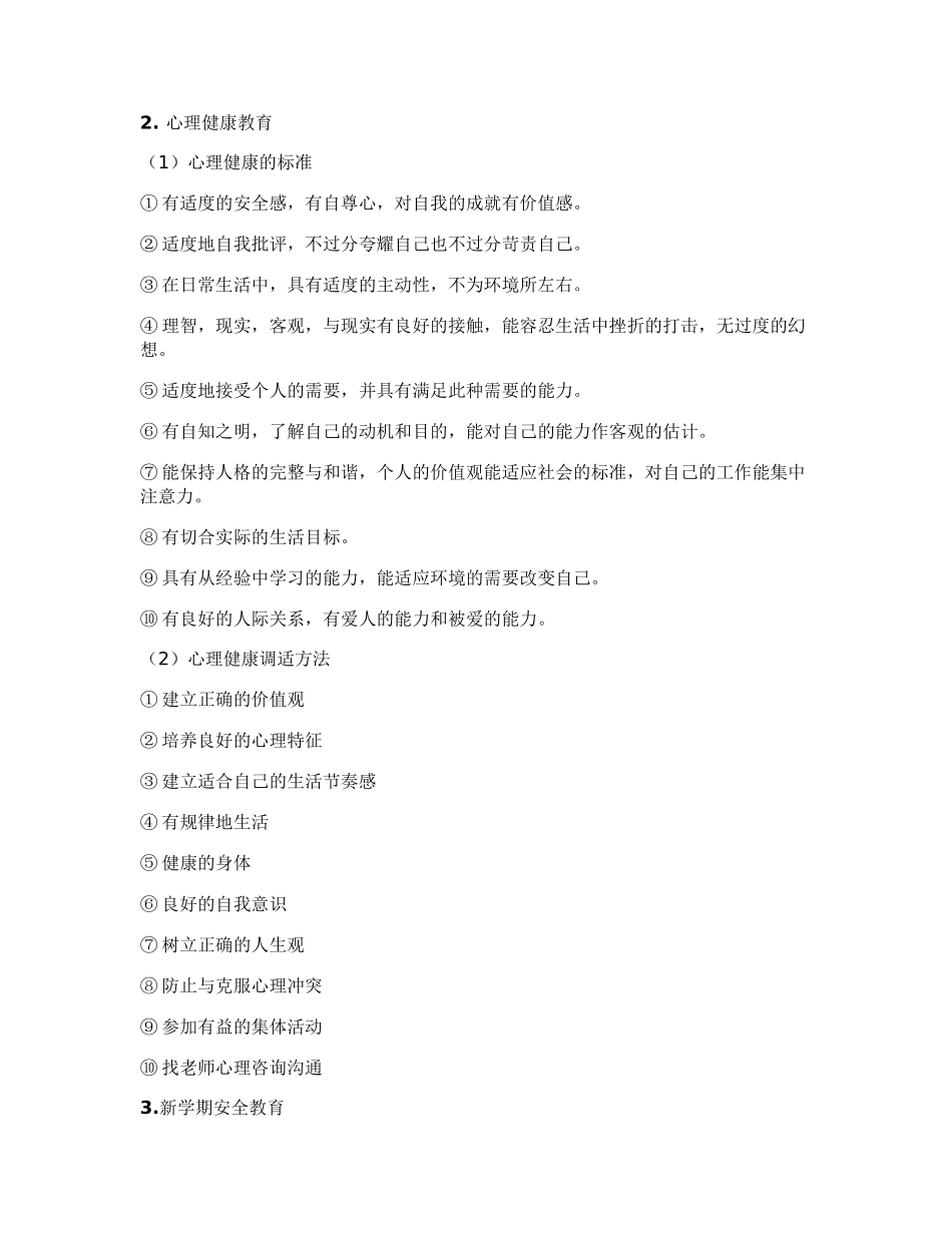 中小学新冠肺炎防疫第一课教案_第2页