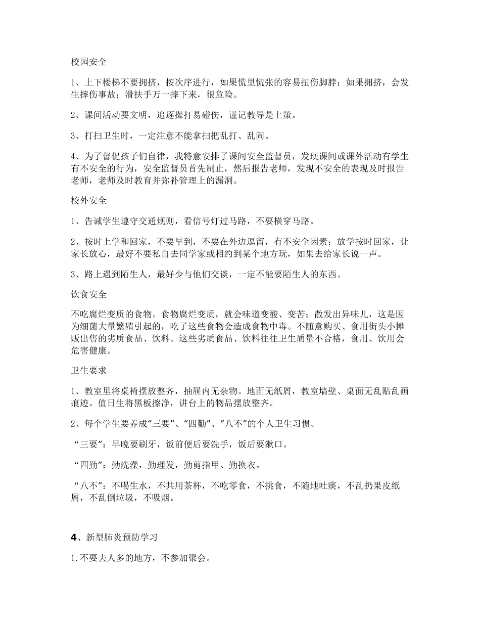 中小学新冠肺炎防疫第一课教案_第3页