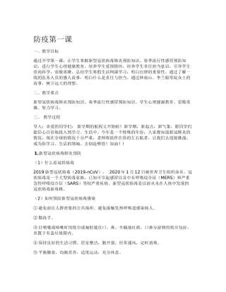 中小学新冠肺炎防疫第一课教案