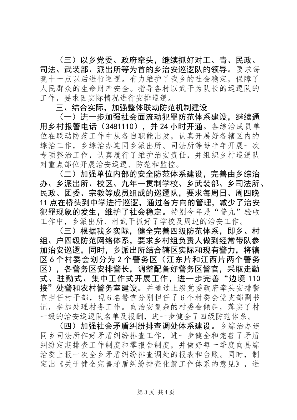 乡镇社会治安情况汇报_第3页