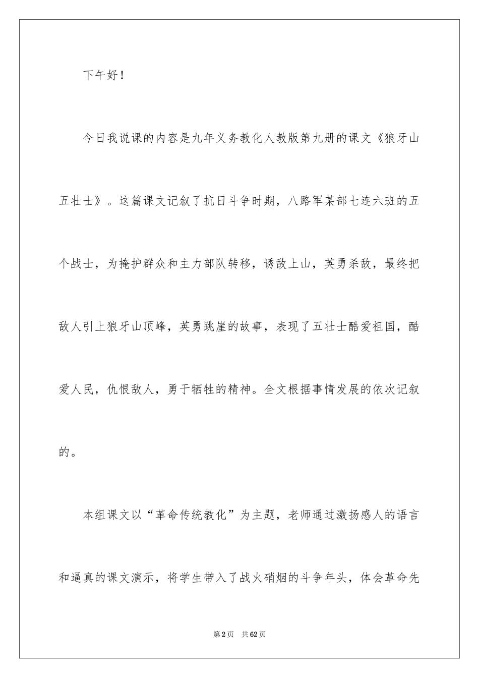 2024五年级语文说课稿_67_第2页