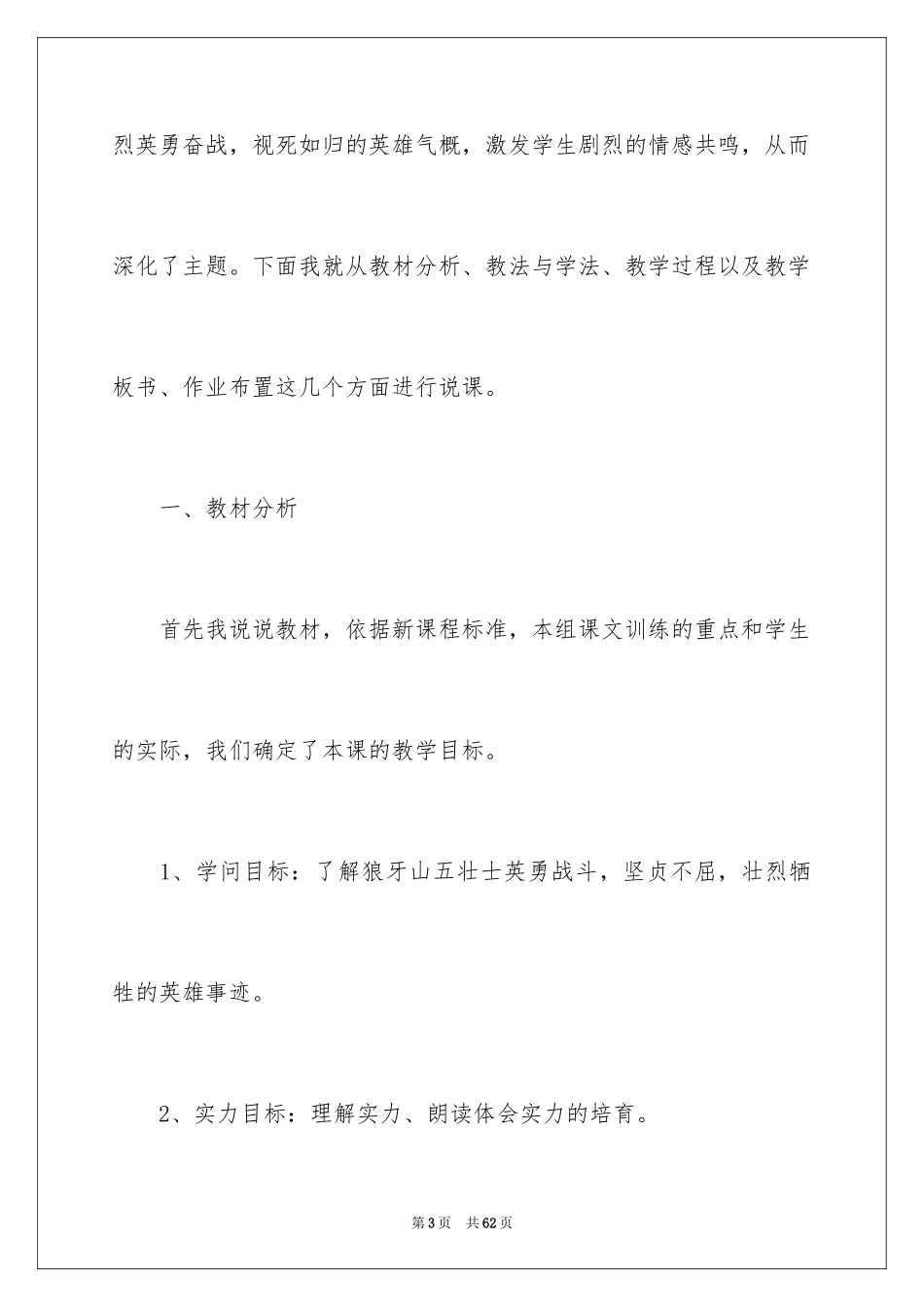 2024五年级语文说课稿_67_第3页