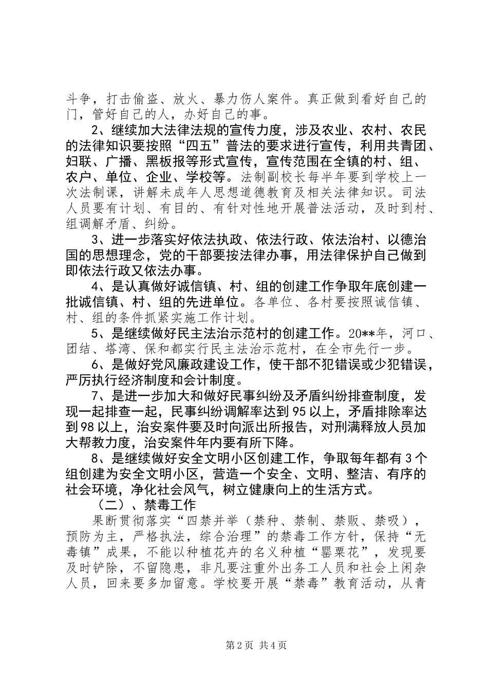 乡镇社会治安综合治理安排意见_第2页