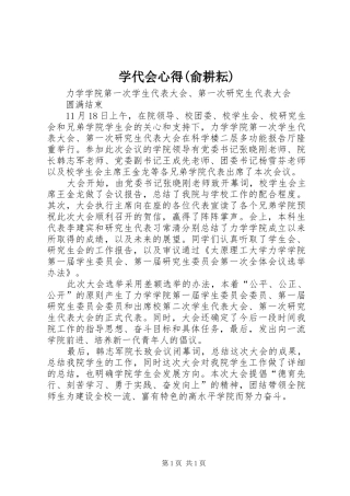 学代会心得(俞耕耘) 
