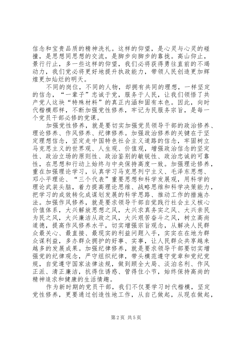 廉政警示教育片《四风之害》体会 _第2页