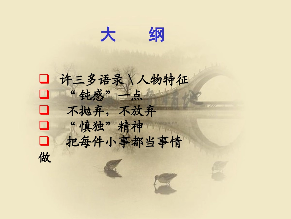 用“许三多”精神做保险_第1页