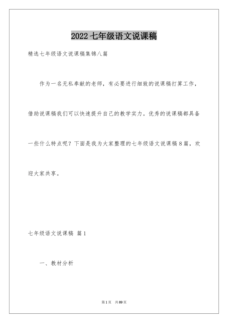 2024七年级语文说课稿_41_第1页