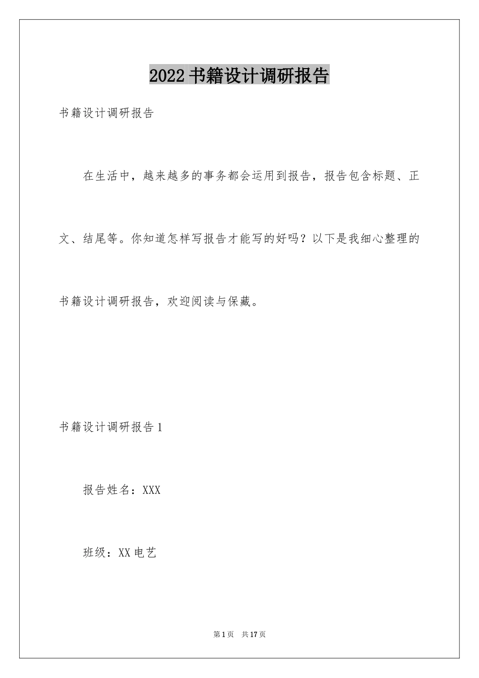 2024书籍设计调研报告_第1页