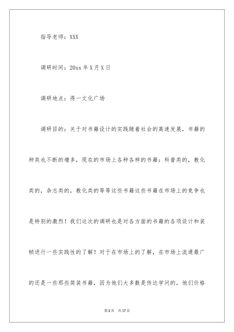 2024书籍设计调研报告_第2页