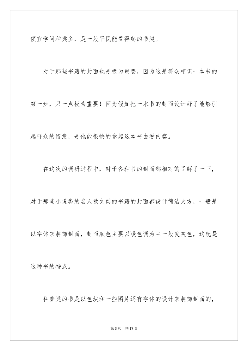 2024书籍设计调研报告_第3页