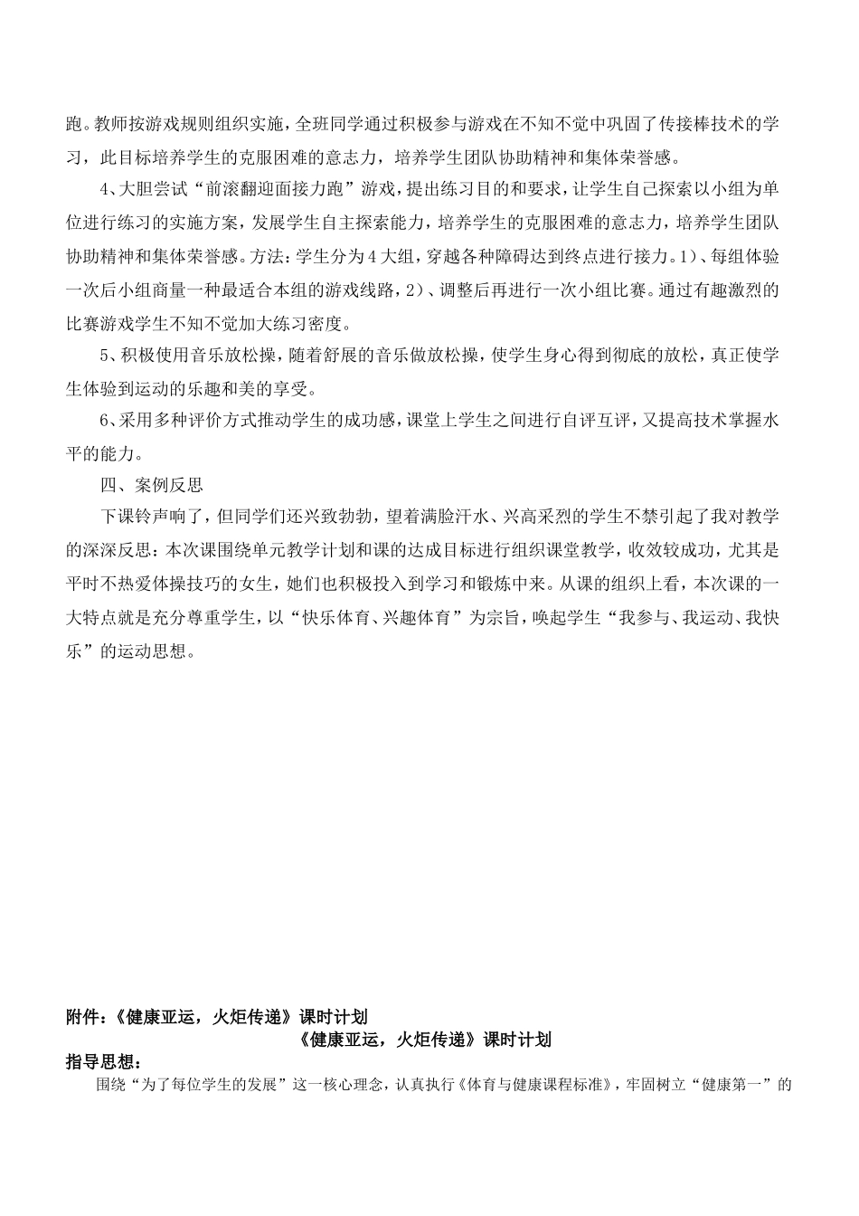 体育与健康教学案例_第2页