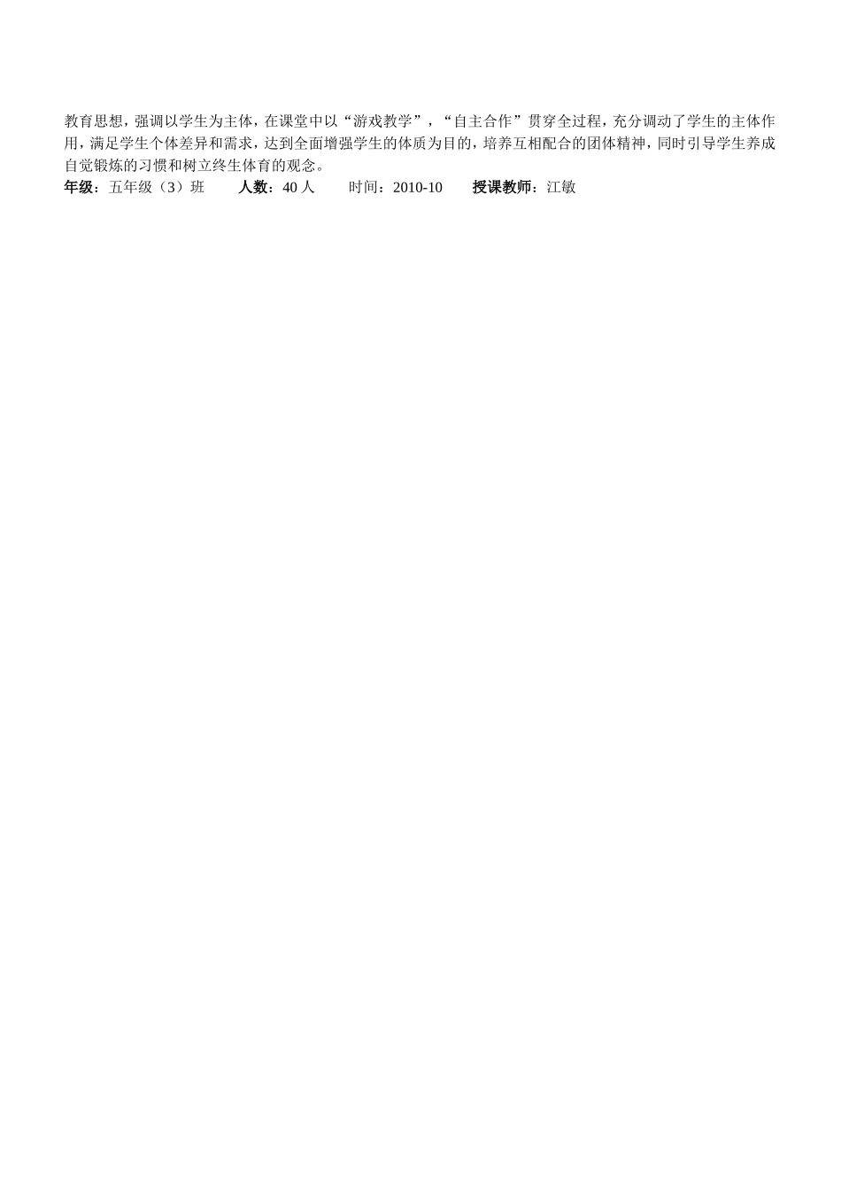 体育与健康教学案例_第3页