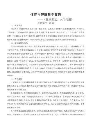 体育与健康教学案例