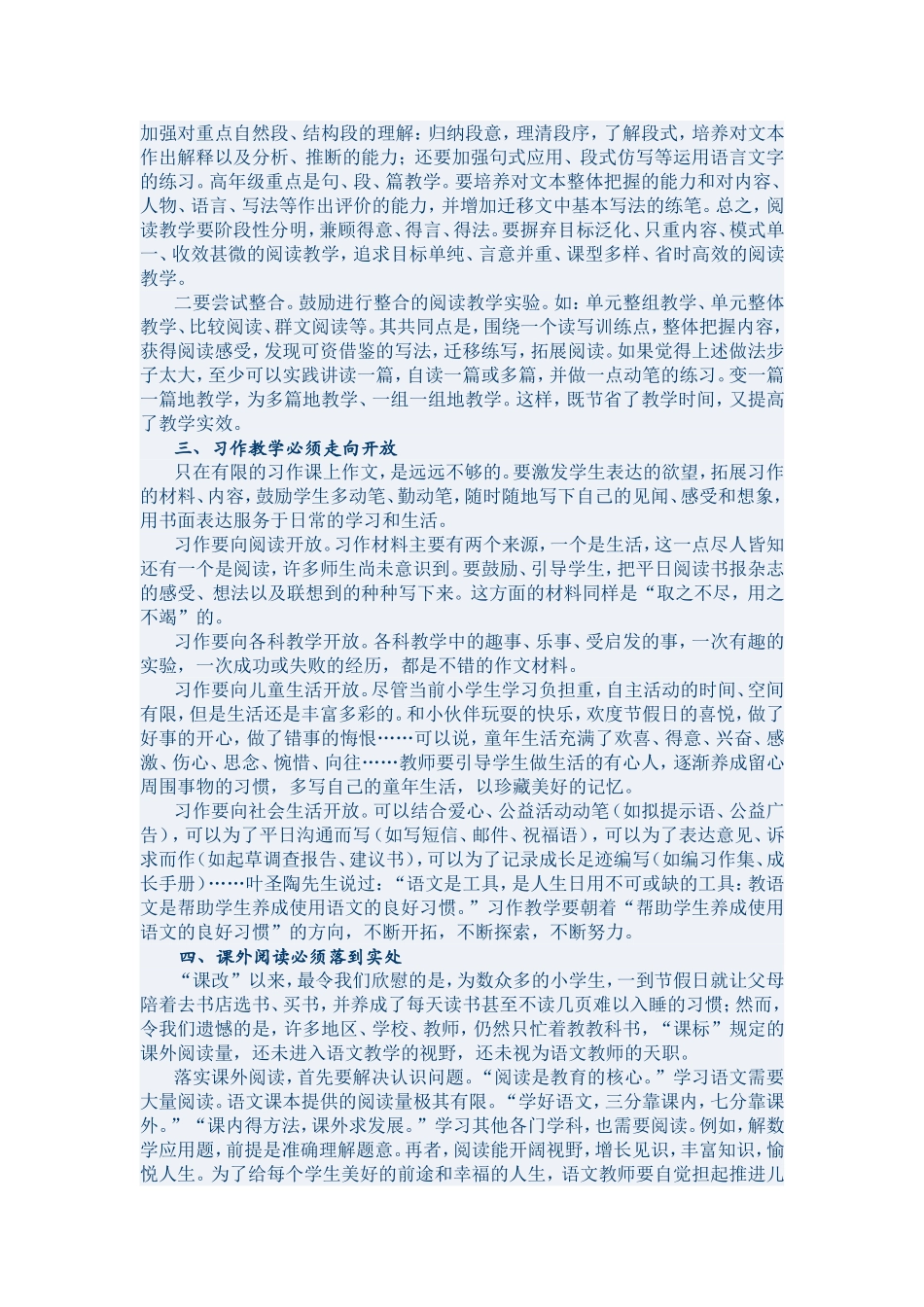 深化小学语文教学改革之我见_第2页