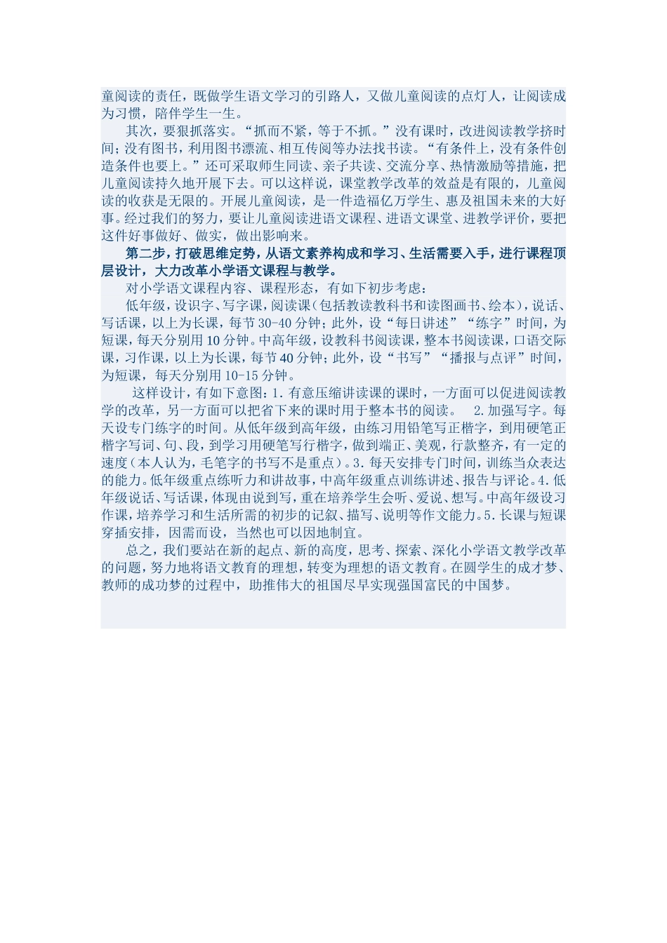 深化小学语文教学改革之我见_第3页