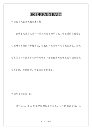 2024中职生自我鉴定_11