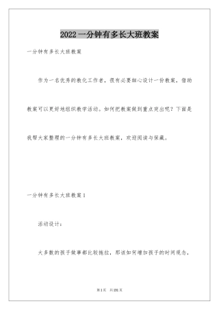 2024一分钟有多长大班教案_6