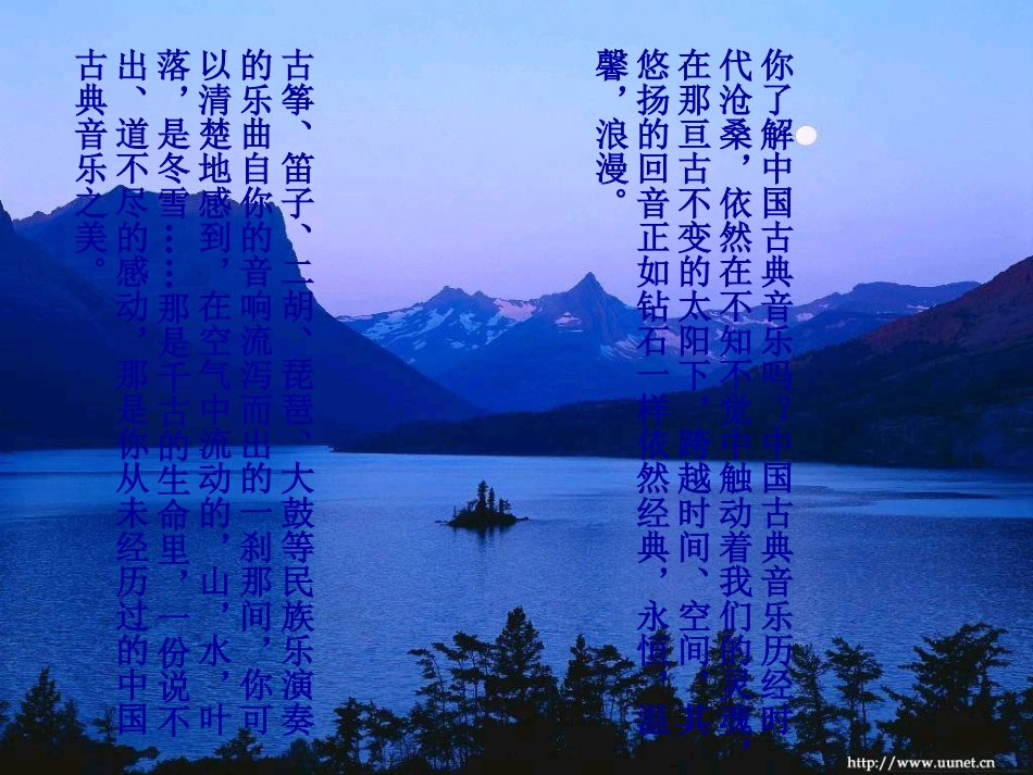 中国古典音乐赏析_第1页
