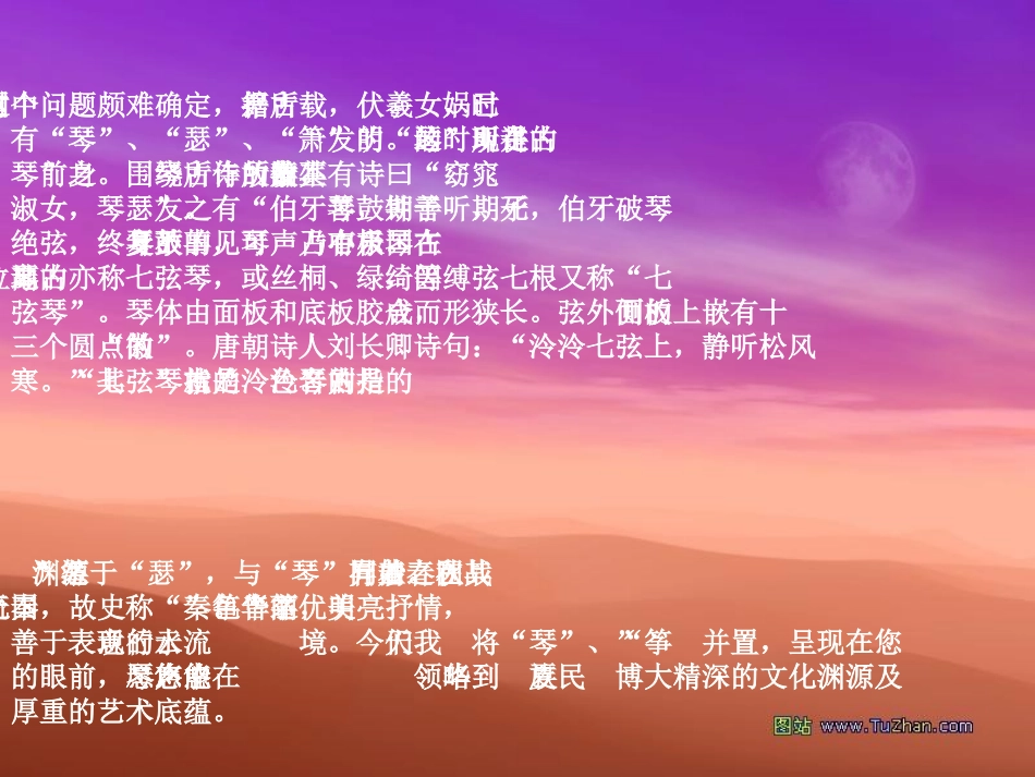 中国古典音乐赏析_第2页
