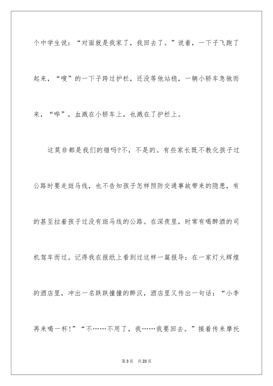 2024交通安全主题演讲稿_2_第3页