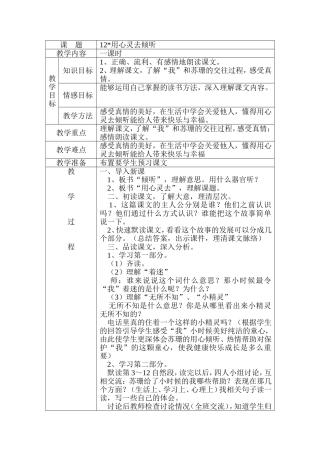 用心灵去倾听 