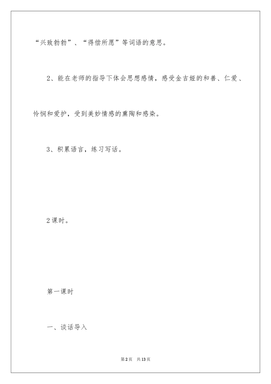 2024《给予树》教学设计_5_第2页